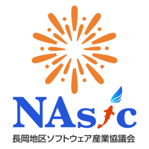 長岡地域ソフトウェア産業協議会